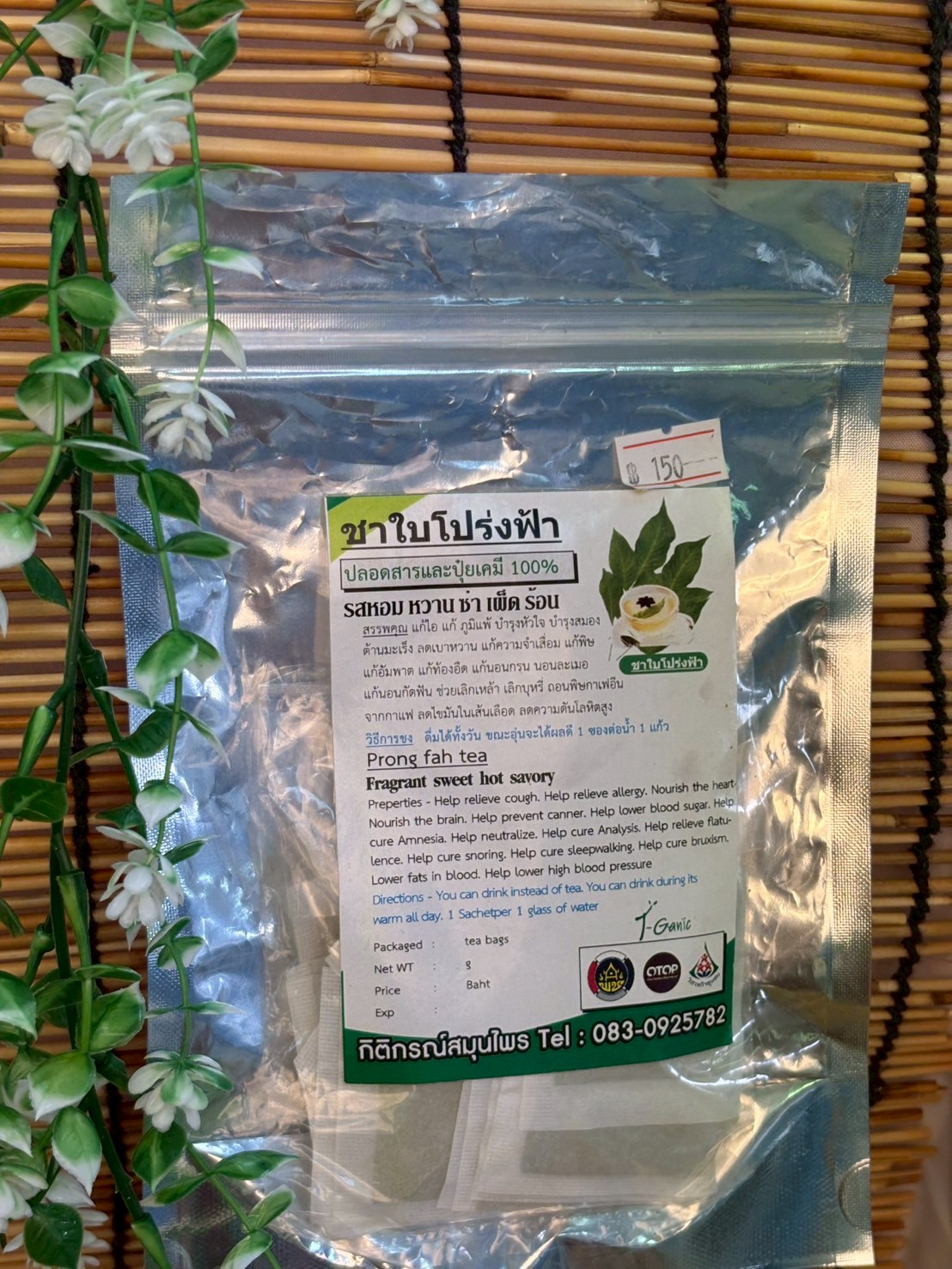 ชาโปร่งฟ้า2