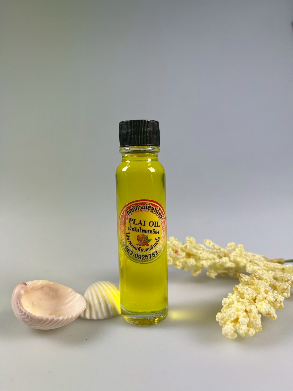 น้ำมันไพลเหลือง2