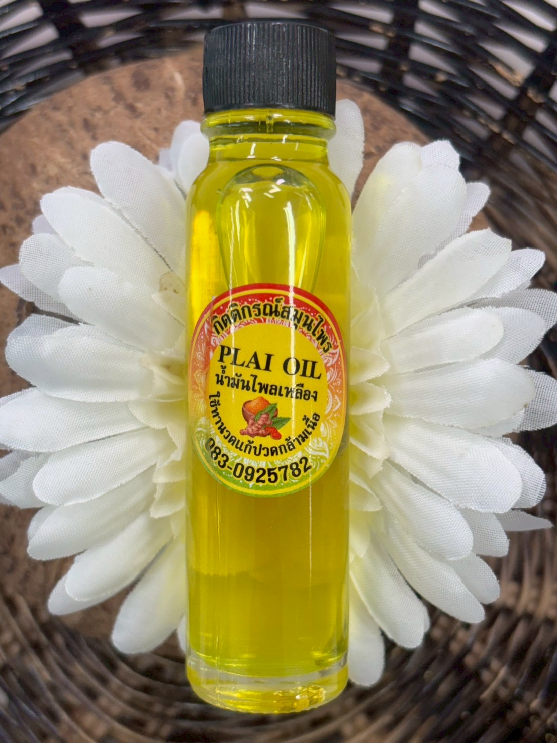 น้ำมันไพลเหลือง3